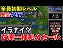 【FE紋章の謎 】第2部17章 グラの落日　ひたすら楽してファイアーエムブレム全員生存初期レベルクリア【ゆっくり実況】