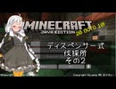 【Minecraft】ディスペンサー式伐採所 その２【Java版】