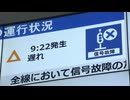 乗客は「1時間スケジュール遅れました」西鉄天神大牟田線・信号機トラブル　約1時間運転見合わせ