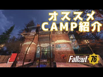 【Fallout76】拠点紹介 アパラチアでオレが作った快適CAMPを見てくれ