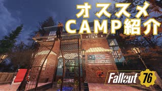 【Fallout76】拠点紹介 アパラチアでオレが作った快適CAMPを見てくれ