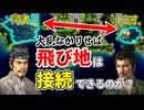 【信長の野望】阿波と三河、飛び地を保持したまま領土を接続することは可能か？ （超級 1547年 阿波細川家）【新生PK】 #01