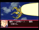 愚兄がスーパーロボット大戦Jを実況プレイ 第137話