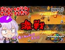 最速伝説ゆかり生活　part3【マリオカートワールド】