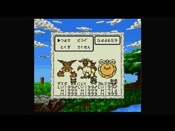 1から始めるDQMテリーのワンダーランド 11-1回目