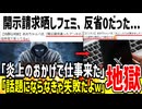 【悲報】開示請求で得た情報を晒したフェミさん、反省せずまた問題発言し炎上してしまう...