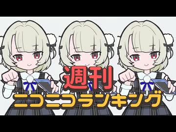 ランキング本編動画