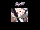 【星之翼】ざっくりキャラ紹介　スズラン編【VOICEROID2】
