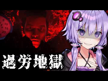 社畜を生み出す会社から脱出を目指すホラーゲーム『 Office After Hours 』_後編【VOICEROID実況/結月ゆかり・紲星あかり】