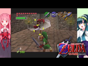 【時のオカリナ】バック・トゥ・ザ・ズンダ　#12【VOICEROID実況】