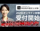 みなさんは事故物件鑑定士って資格を知っていますか【事故物件鑑定士 本試験】part1