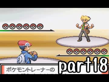 ポケモンプラチナ実況 part18【超々伝説究極ノンケ冒険記☆マン＆チンの多重縛り】