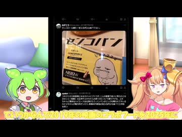 6年前に食わなかった映画のフードを今更想像で作って食う