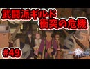 【Tales of Vesperia DE】世界を巡る...大切なものを見付ける為に_Part49【実況】