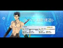 【FGO】ディルムッド（レベルアップ）