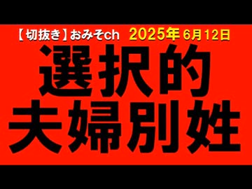 2025年6月12日情報
