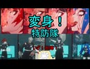 【実況】我ら「HUNDRED LINE-最終防衛学園-」身近な幸せを守るの その２【寄生虫MAMU-chan】