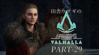 田舎ウサギのアサシンクリード ヴァルハラ PART-29