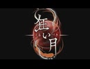 【狂い月】そこは誰も踏み入れてはいけない場所【part1】