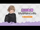 がばチャン第９１回本編