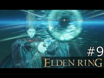【ゆっくり実況】ELDEN RING Part9