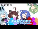 変身戦乙女モカ-日常編#8.0-【ソフトウェアトーク劇場】