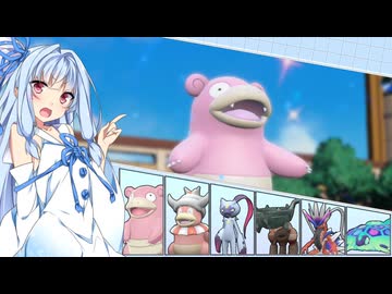 【ポケモンSV】ヤドヤドでドヤるだけ！part18【VOICEROID実況】