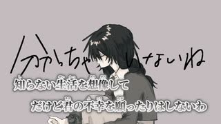 【ニコカラ】分かっちゃいないね／monet on vocal