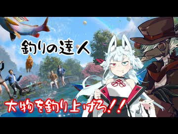 【単発実況】大物で儲けるのじゃ！【釣りの達人】