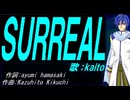 【KAITO】ＳＵＲＲＥＡＬ【カバー曲】