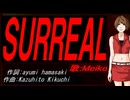 【MEIKO】ＳＵＲＲＥＡＬ【カバー曲】