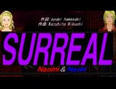 【Naomi＆Naoki】ＳＵＲＲＥＡＬ【カバー曲】