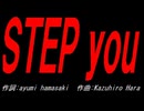 ＳＴＥＰ ｙｏｕ