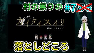 （カイタイスイリ #7）祟りはなかった、神社ではずっとこの地で暮らすための方法があり【推理ホラーゲーム】【フリーゲーム】【ホラーゲーム 】【貧乏リッチのゲーム実況】【ゲーム実況】