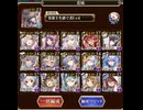 【千年戦争アイギス】デウスエクスマキナ降臨16⭐︎4 花嫁パーティ+英雄王　（所持バフはあり）