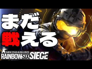 ゆっくり実況[R6S]-きょぴーん-