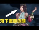【無双OROCHI３ Ultimate】【リョナ】【貂蝉】 ご覧下さい、極上の舞に御座います（遺言）