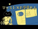 【ファミレスを享受せよ】ドリンクバーもあるよ【実況】Part２