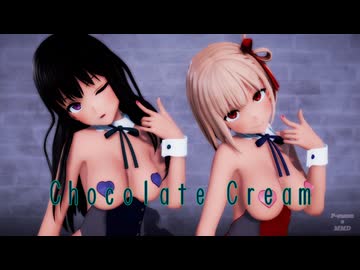 【紳士向け】錦木〇束&amp;井ノ上〇きな Chocolate Cream【MMD】