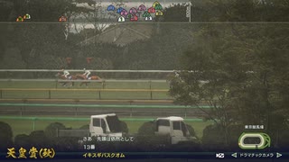 俺たちのウイニングポスト10 2025 1999年天皇賞秋