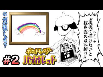 ★スケッチした技を”現実でスケッチ”できないと使えないポケモンSV part2