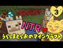うらしまとらおのマインクラフトPart3【ゆっくり実況】