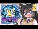 【ポケットモンスター青】四十路間近のおっさんと柴犬たちのポケモンマスターへの道 Part2【オリキャラ実況】