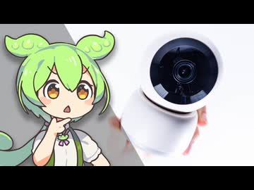 【4,180円】「3COINSの防犯カメラ」を自腹で徹底検証！ 同価格の”ガチメーカー製品”と比較してみた結果…｜ずんだもんと学ぶ「激安商品」の実態 No.81