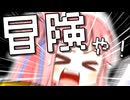 剣と魔法とアカネちゃん 第1話 最後の戦い【VOICEROID劇場】