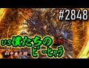 【英傑大戦】 決めるぞ！下剋上 #2847 vs坂東ﾜﾗ