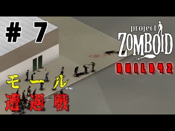 バレーステーションを攻略するゆかりさん#7【Project Zomboid】