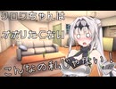 【ソフトウェアトーク劇場】クロワちゃんはオホりたくない【クロワちゃん】