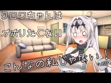 【ソフトウェアトーク劇場】クロワちゃんはオホりたくない【クロワちゃん】