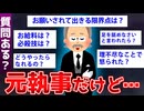 【2ch面白いスレ】元執事と現役執事が2chに降臨～執事の現実を暴露ww【ゆっくり解説】